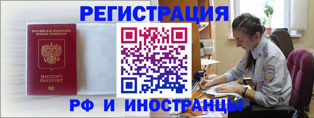 временная регистрация гарантия в Баймаке